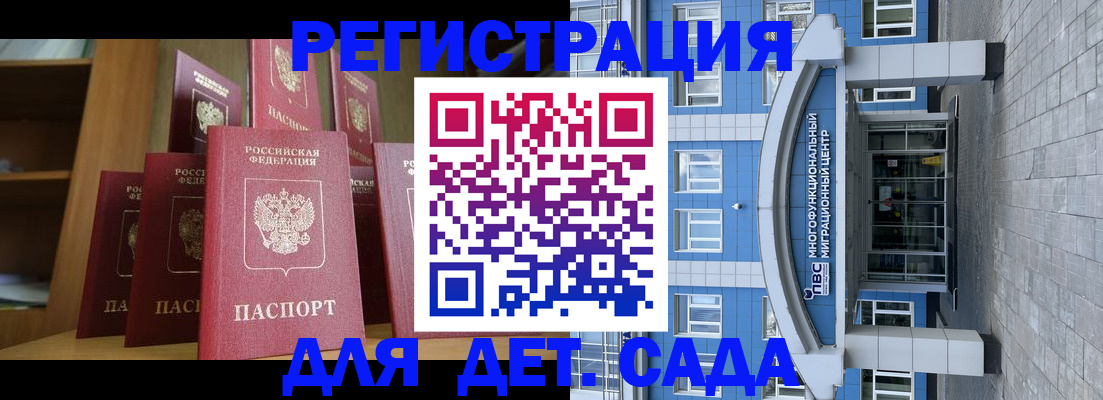 прописка ребенка в Шумихе